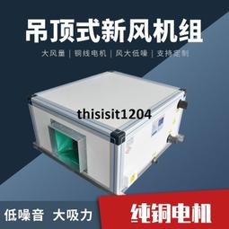 新風機組 吊頂式射流機組 遠程射流空調機組 櫃式新風機組 歷史價格詳細信息