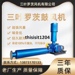 三葉羅茨鼓風機 工業吸塵 高壓小型鼓風機 小型增氧機 現在促銷 歷史價格詳細信息