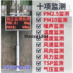 揚塵監測P10led顯示屏溫溼度電子顯示屏室外PM2.5噪音環境監測屏 歷史價格詳細信息