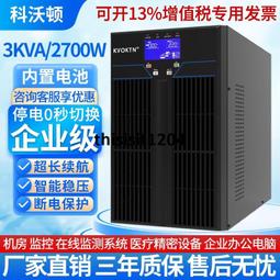 在線式ups不間斷電源c3k機房伺服器電腦監控2400w純正弦波穩壓 歷史價格詳細信息