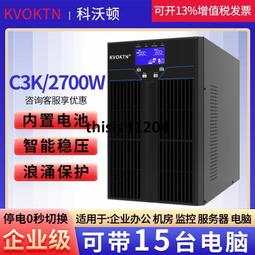 在線式ups不間斷電源c3k機房伺服器電腦監控2400w純正弦波穩壓 歷史價格詳細信息