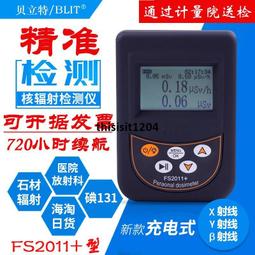 【貝立特TZ-5000E電磁輻射測試儀/輻射檢測儀/電磁波輻射測量儀 歷史價格詳細信息