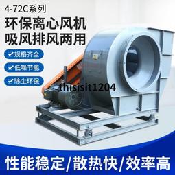 4-72 C型離心風機 風機 新風機 除塵 工業 設備配套風機 歷史價格詳細信息