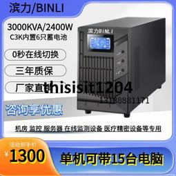 在線式ups不間斷電源c3k機房伺服器電腦監控2400w純正弦波穩壓 歷史價格詳細信息