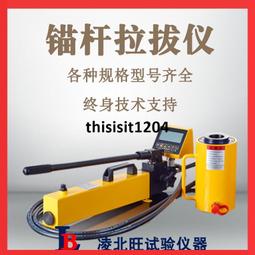 鋼筋拉拔儀 建築用鋼筋拉拔儀規格10T20T30T隧道護坡拉拔儀 歷史價格詳細信息