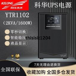 科華UPS電源YTR3310/3315/3320/3330/3340高頻不間斷電源在線 歷史價格詳細信息