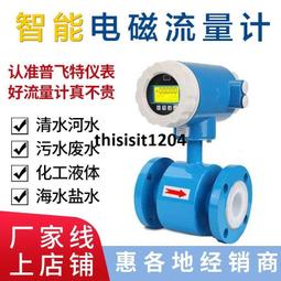 電磁流量計 智能485紙漿泥漿電鍍汙水管道流量計液體水電磁流量計 歷史價格詳細信息
