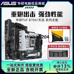 電腦主板Asus/華碩主板 B760M-AYW 系列D4 D5臺式機電腦家用辦公電競 現貨 歷史價格詳細信息