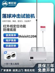 鋼球跌落試驗機 手機自由跌落臺 跌落機 歷史價格詳細信息