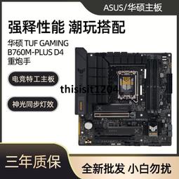 華碩 TUF GAMING B760M-BTF WIFI D4 背插式 主機板+Intel I5-14500【14核20緒】中央處理器 歷史價格詳細信息