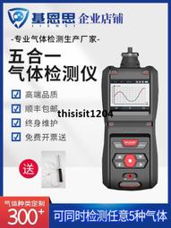 五合一二氧化碳檢測儀泵吸式多功能可燃氣氧氣氨氣硫化氫檢測儀器 歷史價格詳細信息