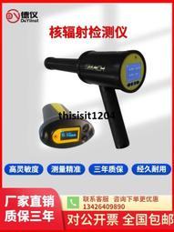 rg1100型放射性個人量報警儀 歷史價格詳細信息