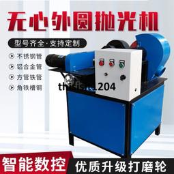 小型圓管拋光機去毛刺鋼管無心外圓除銹鏡面不銹鋼拉絲自動自動 歷史價格詳細信息