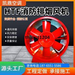 排煙風機高溫消防HTF單雙速軸流風機通風設備低噪音消防排煙風扇 歷史價格詳細信息