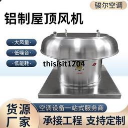 屋頂軸流風機 軸流換氣通風機低噪聲 養殖場通風 屋頂風機 風扇 歷史價格詳細信息