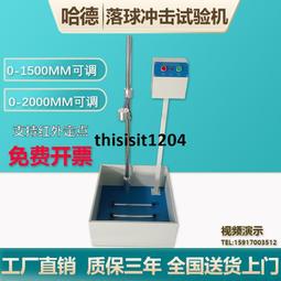 鋼球跌落試驗機 手機自由跌落臺 跌落機 歷史價格詳細信息