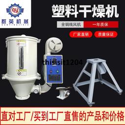 乾燥機烘乾機塑料顆粒烘乾機烘料鬥塑料機械烘料機熔噴布配套 歷史價格詳細信息
