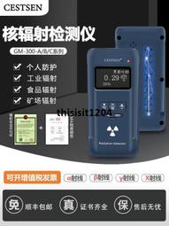 海鮮食品化妝品核輻射檢測儀便捷式家用孕婦寶媽個人防護專用 歷史價格詳細信息