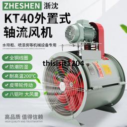 kt40外置電機軸流風機 噴漆房工業排煙耐高溫抽風機 環保除塵風機 歷史價格詳細信息