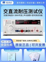 藍科安規儀耐壓/洩漏lk2676a耐壓/接地2676b接地/洩漏lk2676c 歷史價格詳細信息