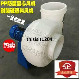 防腐離心風機實驗室工業化工廢氣處理 玻璃鋼離心風機 4-72型玻璃 歷史價格詳細信息