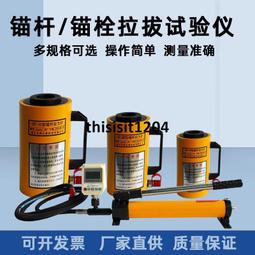鋼筋拉拔儀 建築用鋼筋拉拔儀規格10T20T30T隧道護坡拉拔儀 歷史價格詳細信息