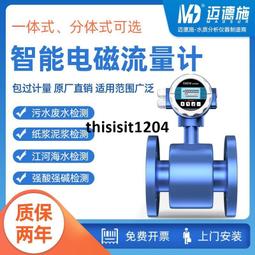 電磁流量計 智能485紙漿泥漿電鍍汙水管道流量計液體水電磁流量計 歷史價格詳細信息
