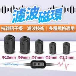 濾波器 濾波磁環 消除雜訊 抗干擾隔離器 監視器適用 扣式磁環 3.5/5/7/9/13mm 多規格適用 價格比較,價格查詢,歷史價格詳細信息