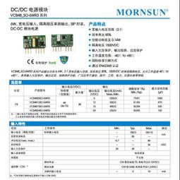 VCB4812SO-6WR3 金升陽DC-DC電源模塊36-75輸入 12V輸出電流0.5A 歷史價格詳細信息