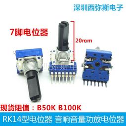 RK14型 旋轉電位器 臥式 雙聯7腳 A10K 帶中點 功放音量音響 歷史價格詳細信息