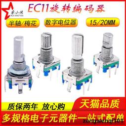 EC11 梅花軸 柄長15MM 旋轉編碼器 數字電位器 五腳開關 音響功放 歷史價格詳細信息