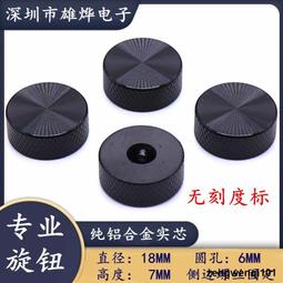 電位器旋鈕 開關帽 (桃心鈕 多種顏色) 內徑6mm 外徑15MM*高17MM （20個一拍）  ★ 263472-037  ★ 歷史價格詳細信息