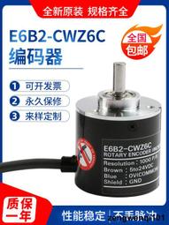 E6B2-CWZ6C 50P/R 2M有現貨歐姆龍旋轉編碼器NPN增量型DC5-24V 歷史價格詳細信息