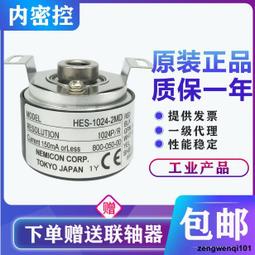 內密控編碼器原裝增量旋轉 HES-1024-2MD OVW2-06-2MHC 1024-2MHT【開票聯繫客服】 歷史價格詳細信息