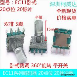 EC11編碼器 360度旋轉正碼編碼開關 20定位20脈沖 軸長20MM花軸 歷史價格詳細信息
