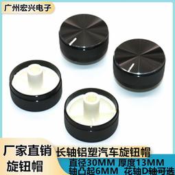 電位器旋鈕 開關帽 (桃心鈕 多種顏色) 內徑6mm 外徑15MM*高17MM （20個一拍）  ★ 263472-037  ★ 歷史價格詳細信息