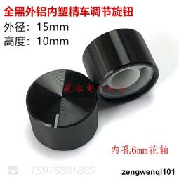 電位器旋鈕 開關帽 (桃心鈕 多種顏色) 內徑6mm 外徑15MM*高17MM （20個一拍）  ★ 263472-037  ★ 歷史價格詳細信息