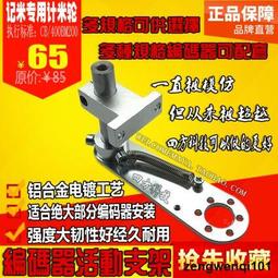 編碼器支架安裝架 同步器支架固定架 新款計米輪支架【開票聯繫客服】 歷史價格詳細信息