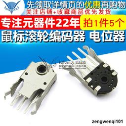 鼠標滾輪編碼器通用5MM 7/9/11/13mm凱華TTC雷蛇羅技蝰蛇維修配件 歷史價格詳細信息
