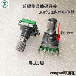 EC11帶開關編碼器音響數字電位器 20個脈沖360度旋轉功放旋鈕五腳 歷史價格詳細信息