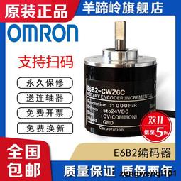 原裝歐姆龍編碼器E6B2-CWZ6C增量式光電旋轉CWZ1X CWZ5B CWZ5G 3E 歷史價格詳細信息