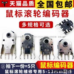 TTC凱華鼠標滾輪編碼器7/8/9/10/11/13MM蝰蛇SENSEI G403G603G703 歷史價格詳細信息