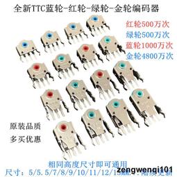 鼠標滾輪編碼器通用5MM 7/9/11/13mm凱華TTC雷蛇羅技蝰蛇維修配件 歷史價格詳細信息