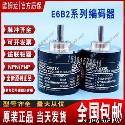 歐姆龍旋轉編碼器E6B2-CWZ6C/5B/1X/100/360P/600P/1000P/2000P/R 歷史價格詳細信息