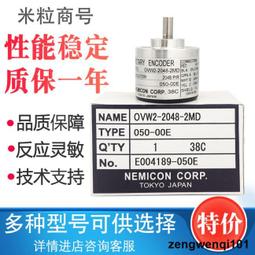 內密控編碼器  OVW2-2048-2MD-050-00E 軸編碼器 NEMICON編碼器 歷史價格詳細信息