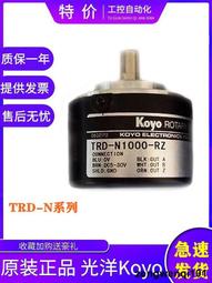 TRD-N1000-RZ N600 N2000 N1024-RZV N100 N360 光洋編碼器 歷史價格詳細信息
