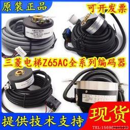 Z65AC-08適用三菱電梯門機編碼器Z65AC-011 Z65AC-012光柵編碼器【開票聯繫客服】 歷史價格詳細信息