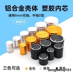旋鈕 D形 半圓形 (全紅 最大直徑38mm) 單顆出售 (中心孔6mm D形5mm) 歷史價格詳細信息