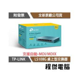 【TP-LINK】LS1008G 8埠 桌上型交換器 實體店家『高雄程傑電腦』 歷史價格詳細信息