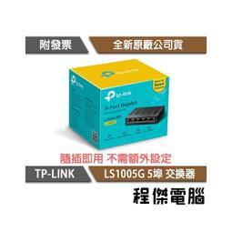 【TP-Link】LS1005G 5埠 port 10/100/1000mbps高速交換器乙太網路switch hub 歷史價格詳細信息